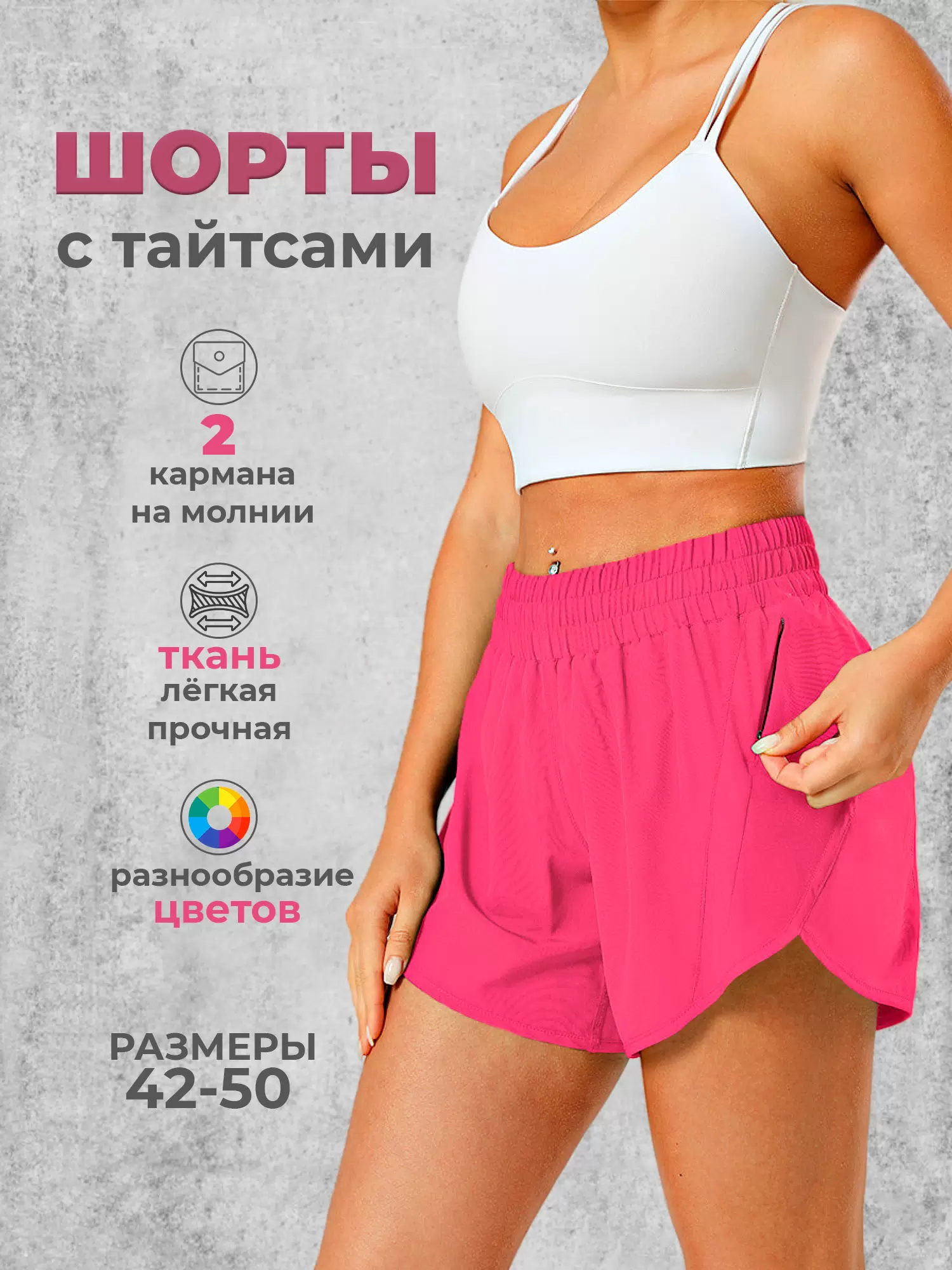 Шорты спортивные